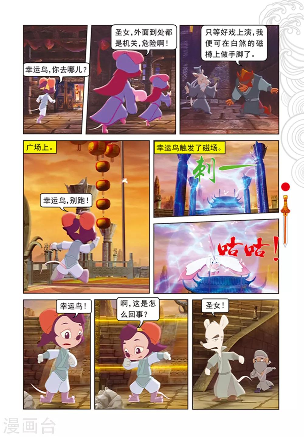 第99话 婚礼前的暗战-第99话