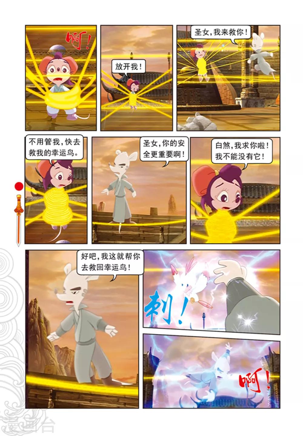 第99话 婚礼前的暗战-第99话