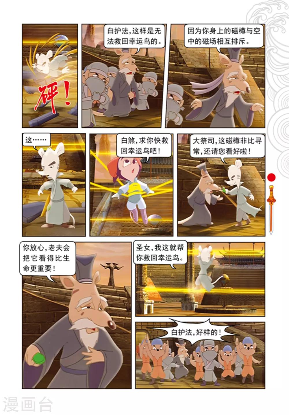 第99话 婚礼前的暗战-第99话