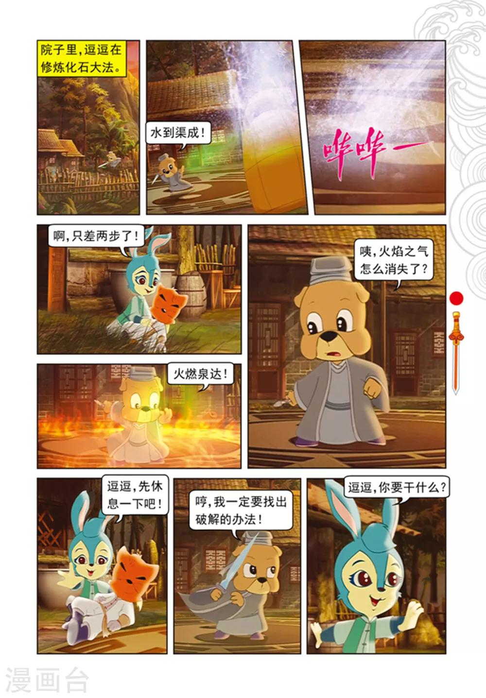 第99话 婚礼前的暗战-第99话