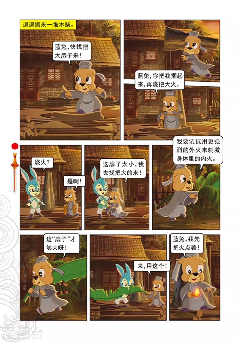 第99话 婚礼前的暗战-第99话