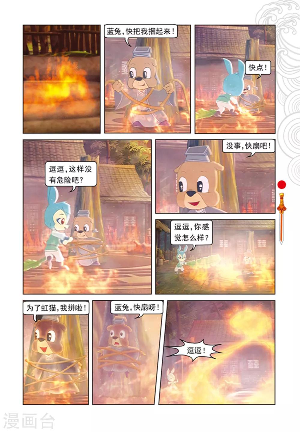 第99话 婚礼前的暗战-第99话