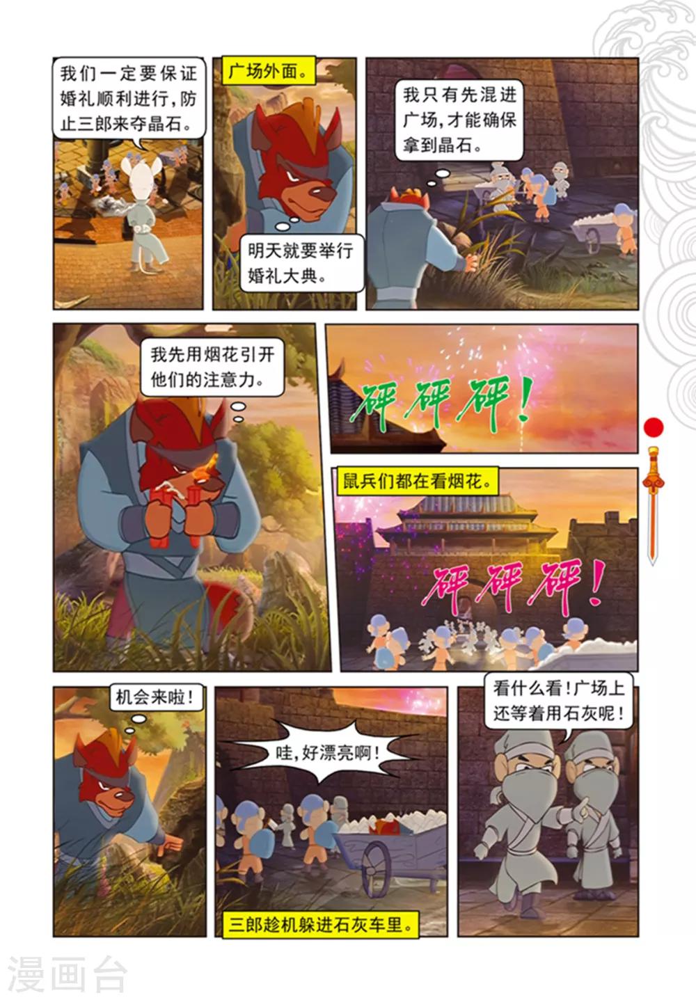 第99话 婚礼前的暗战-第99话