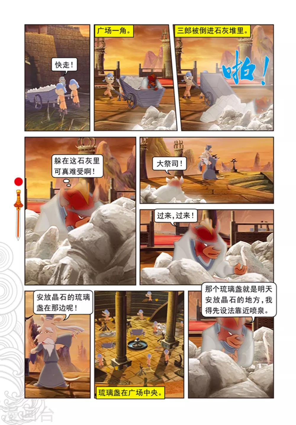 第99话 婚礼前的暗战-第99话