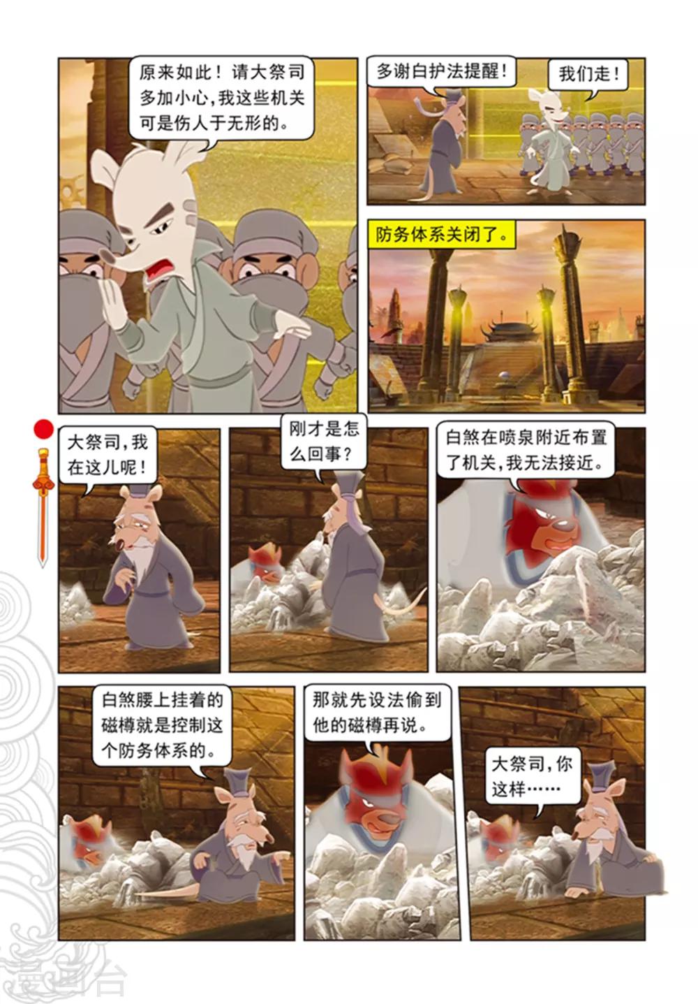 第99话 婚礼前的暗战-第99话
