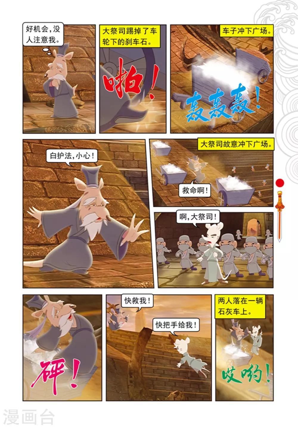 第99话 婚礼前的暗战-第99话