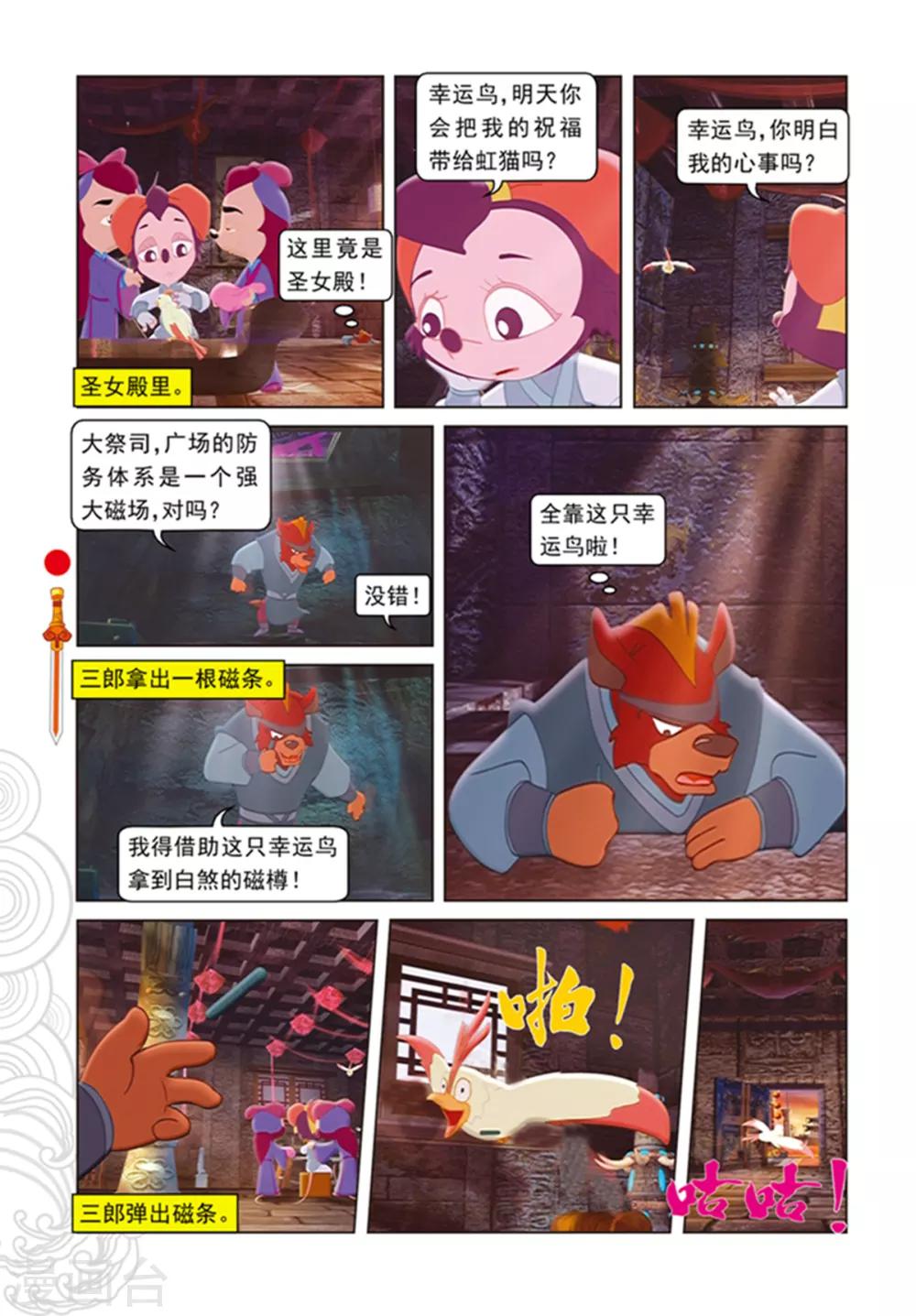 第99话 婚礼前的暗战-第99话