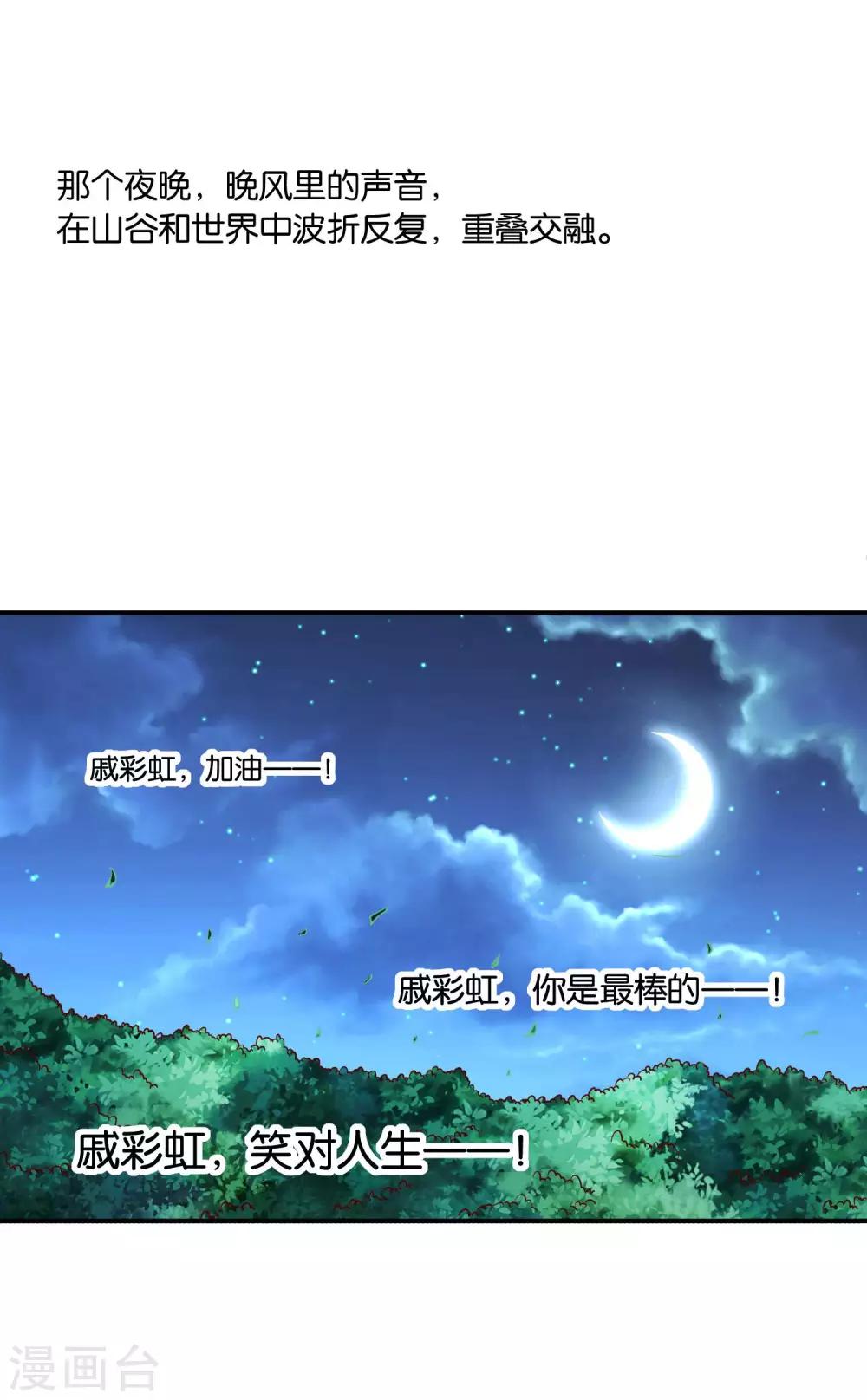 第60话 加油！戚彩虹！-第61话