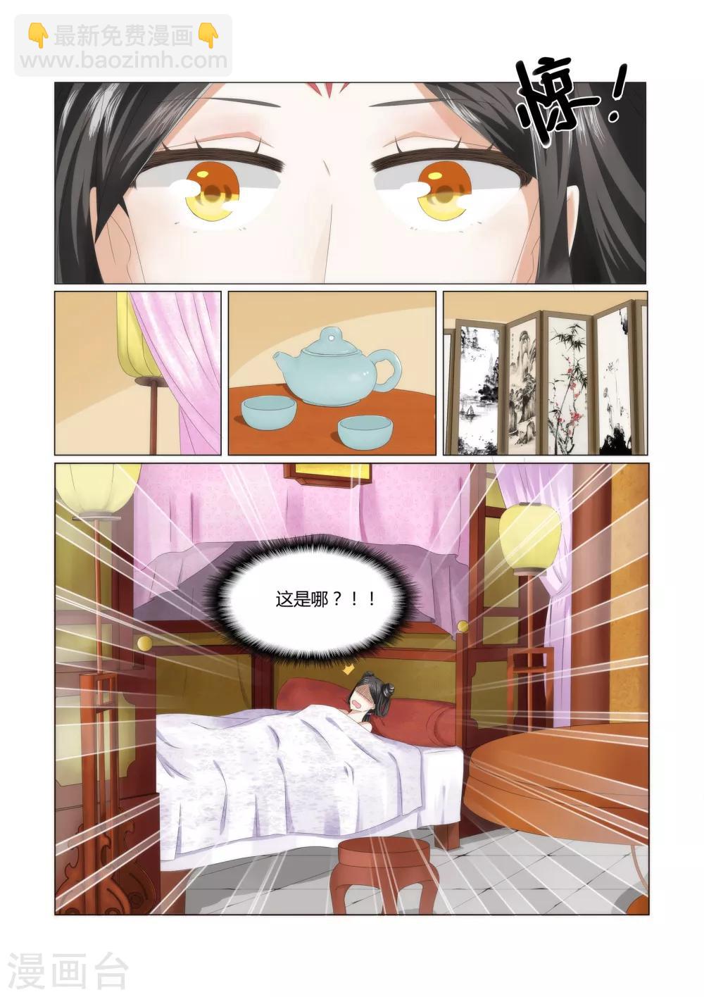 第1话 我这是在谁的床上？-第1话