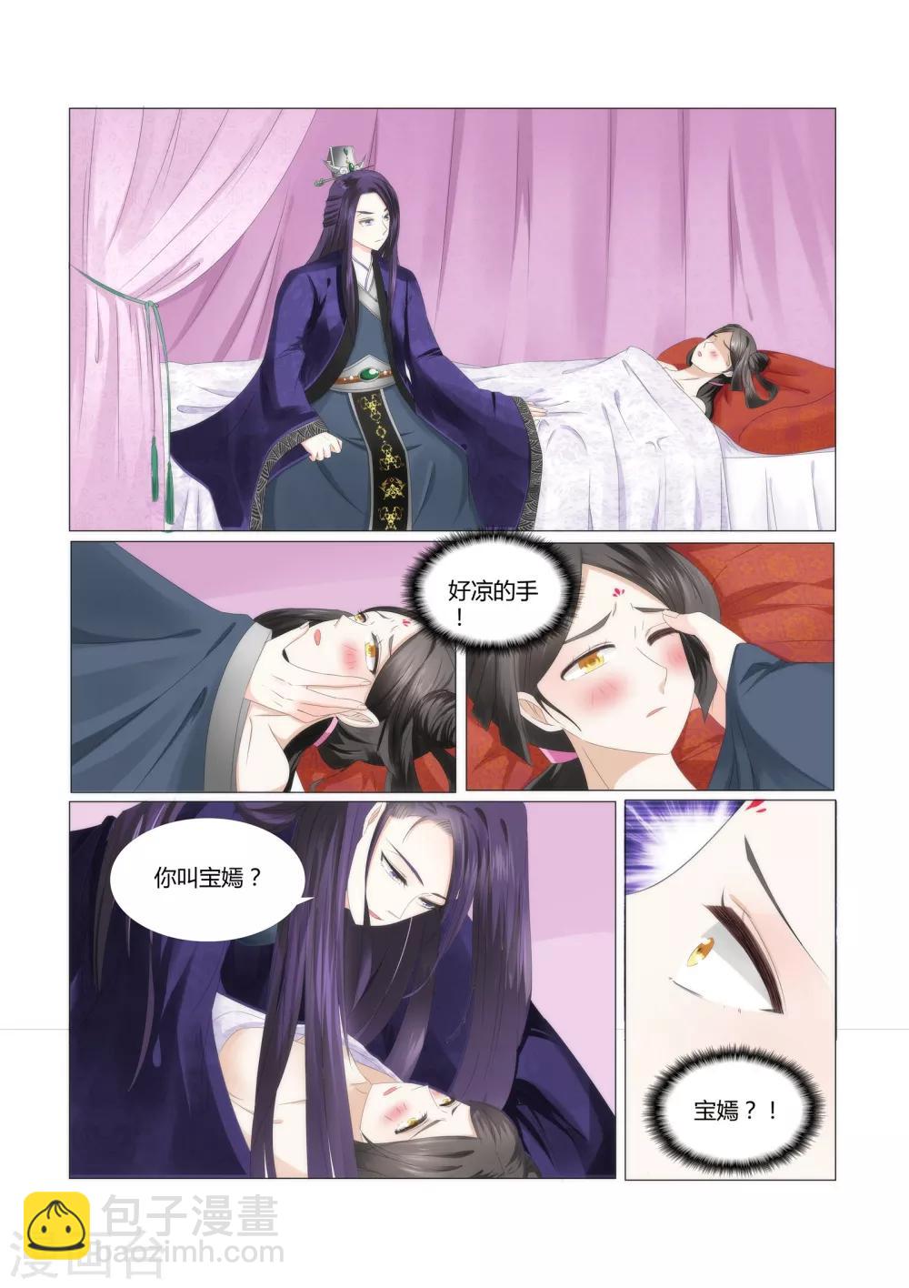 第1话 我这是在谁的床上？-第1话
