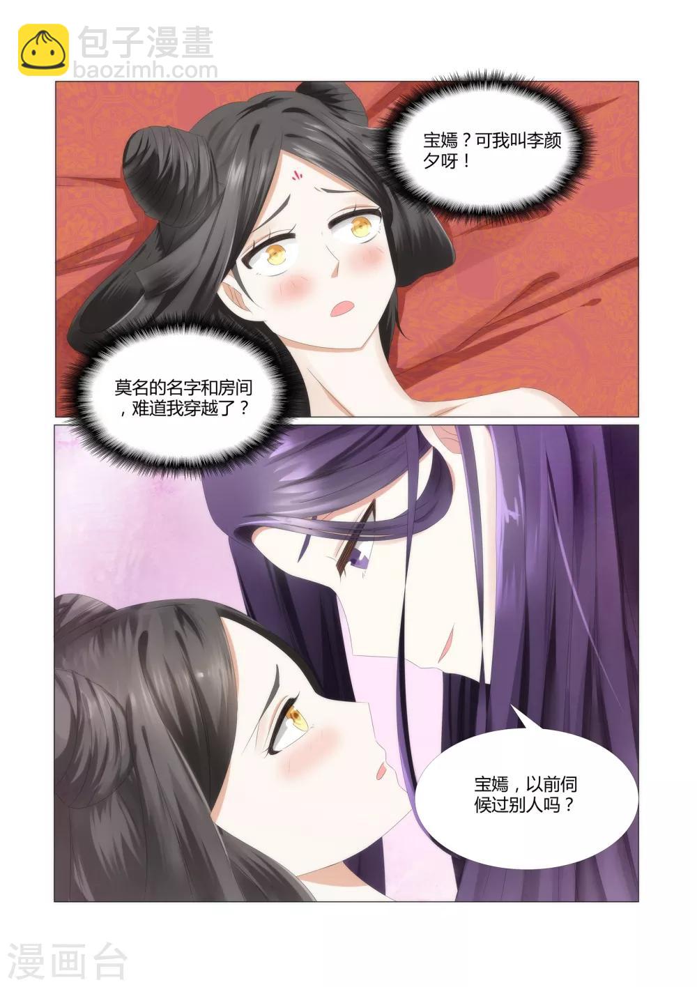 第1话 我这是在谁的床上？-第1话