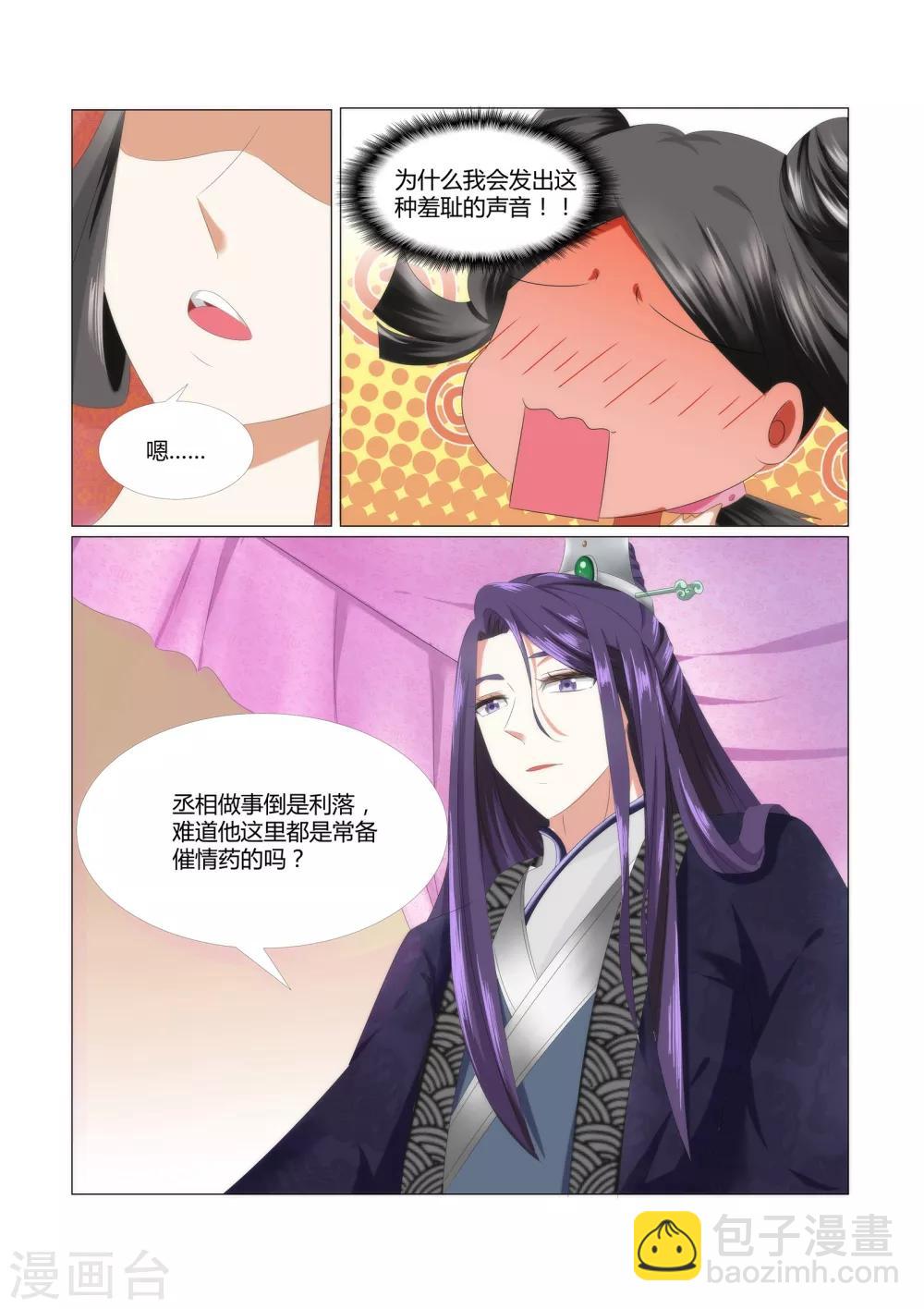 第1话 我这是在谁的床上？-第1话