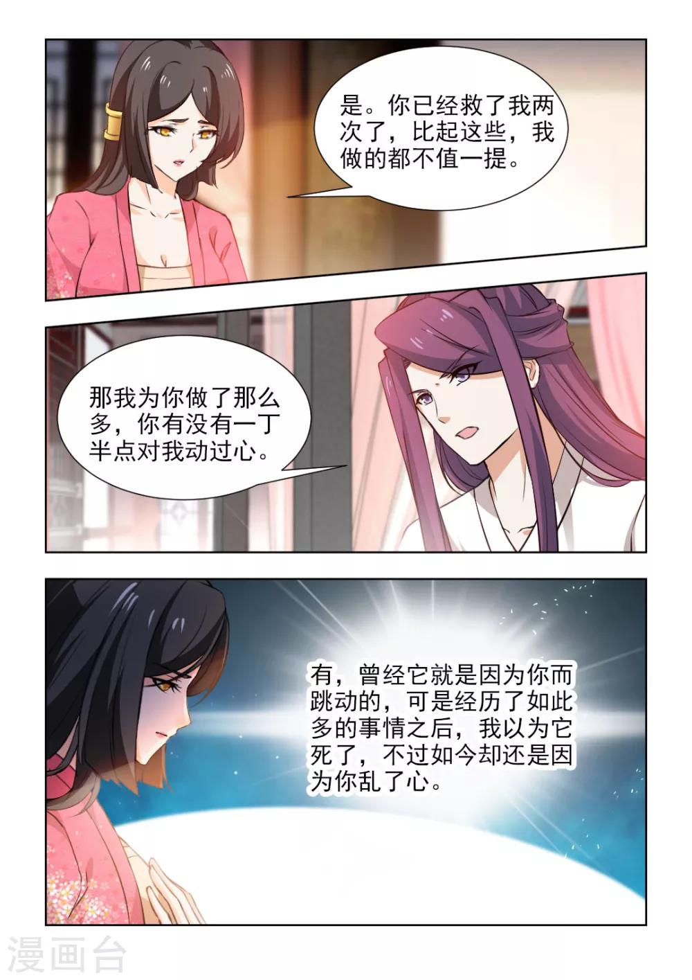 第50话上  颜夕，嫁给我吧-第101话
