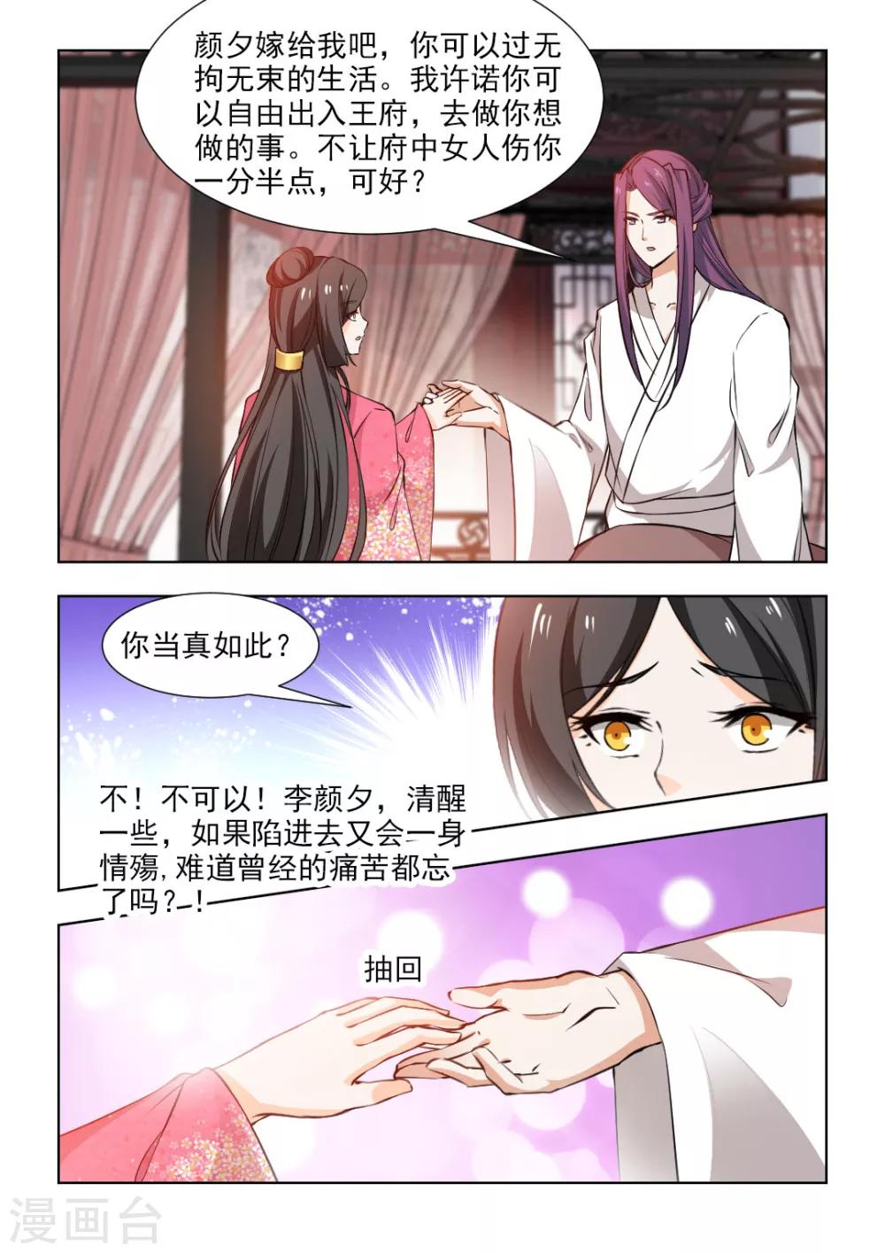 第50话上  颜夕，嫁给我吧-第101话