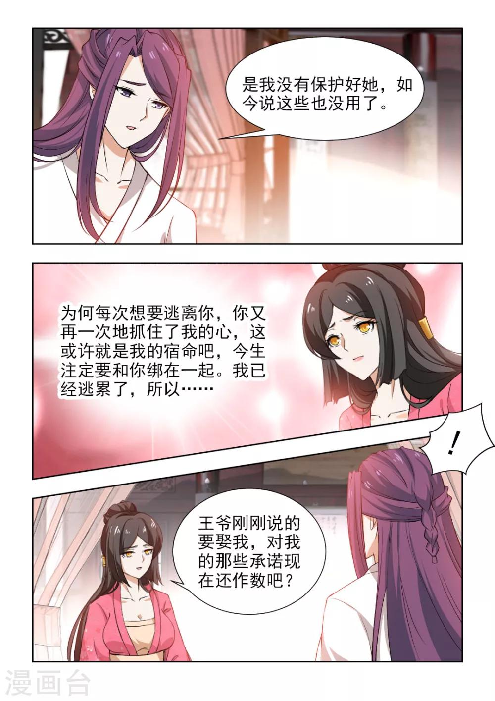 第50话上  颜夕，嫁给我吧-第101话