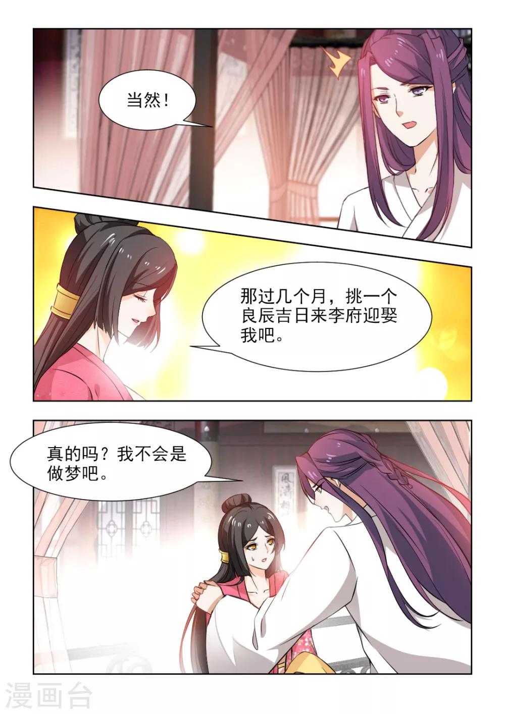 第50话上  颜夕，嫁给我吧-第101话