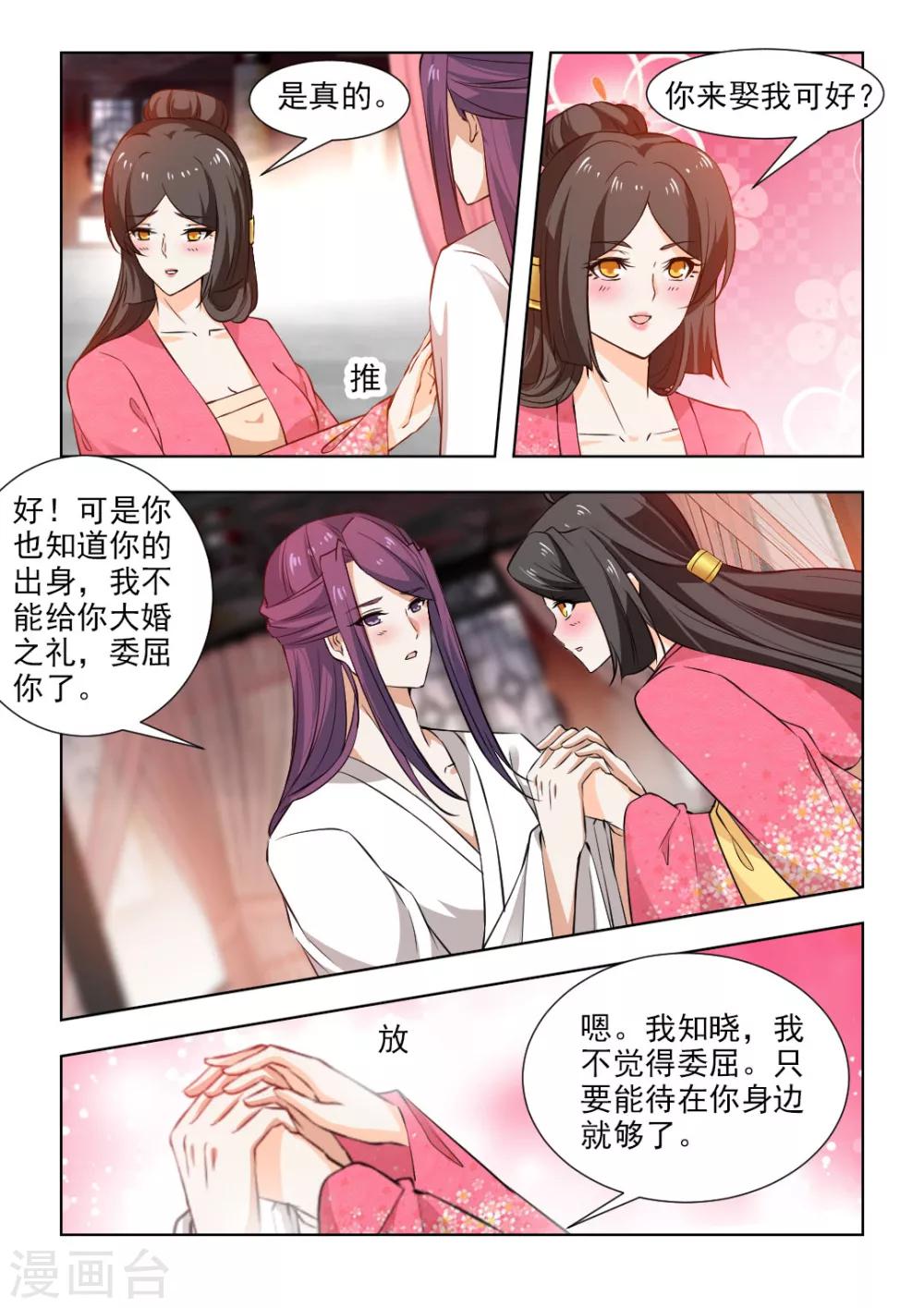 第50话上  颜夕，嫁给我吧-第101话