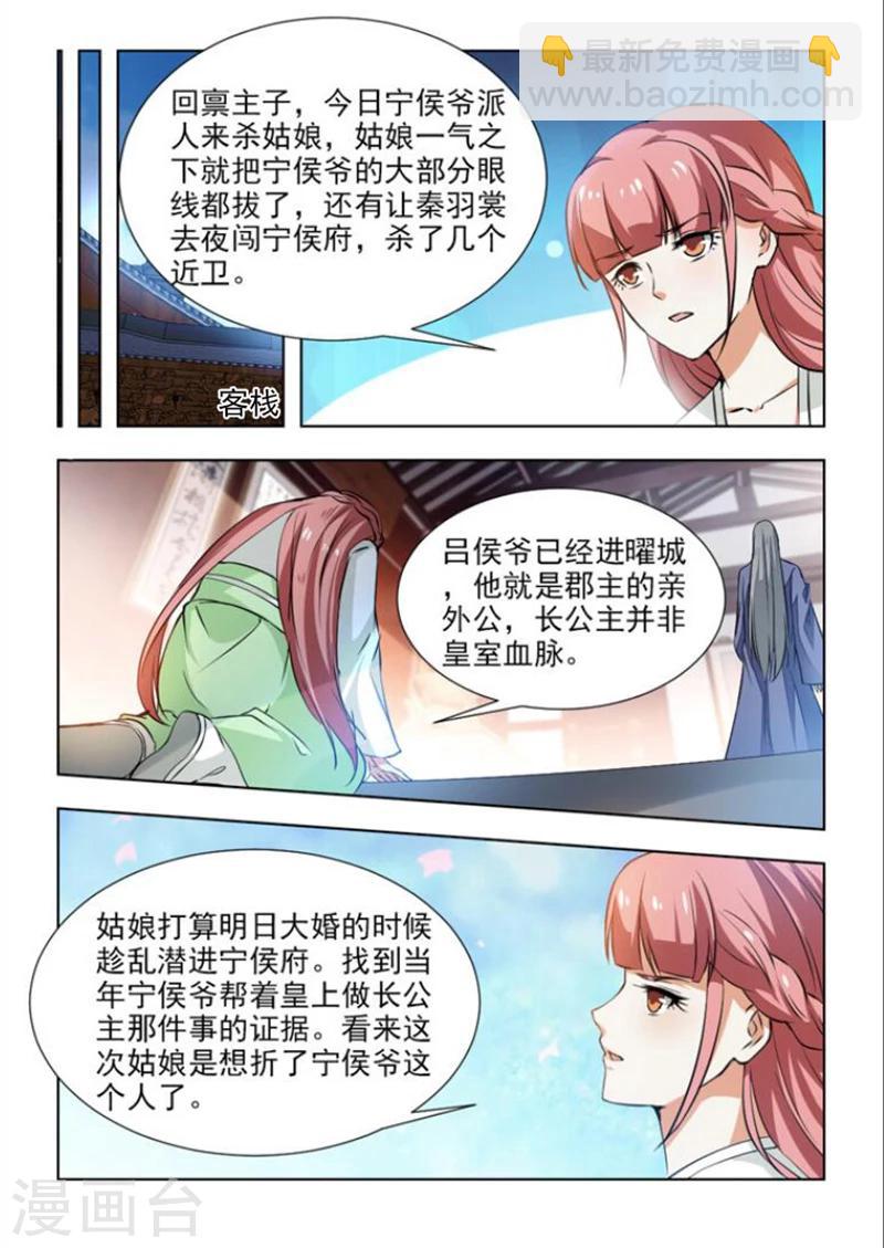 第52话上 天下大乱才是目的-第105话