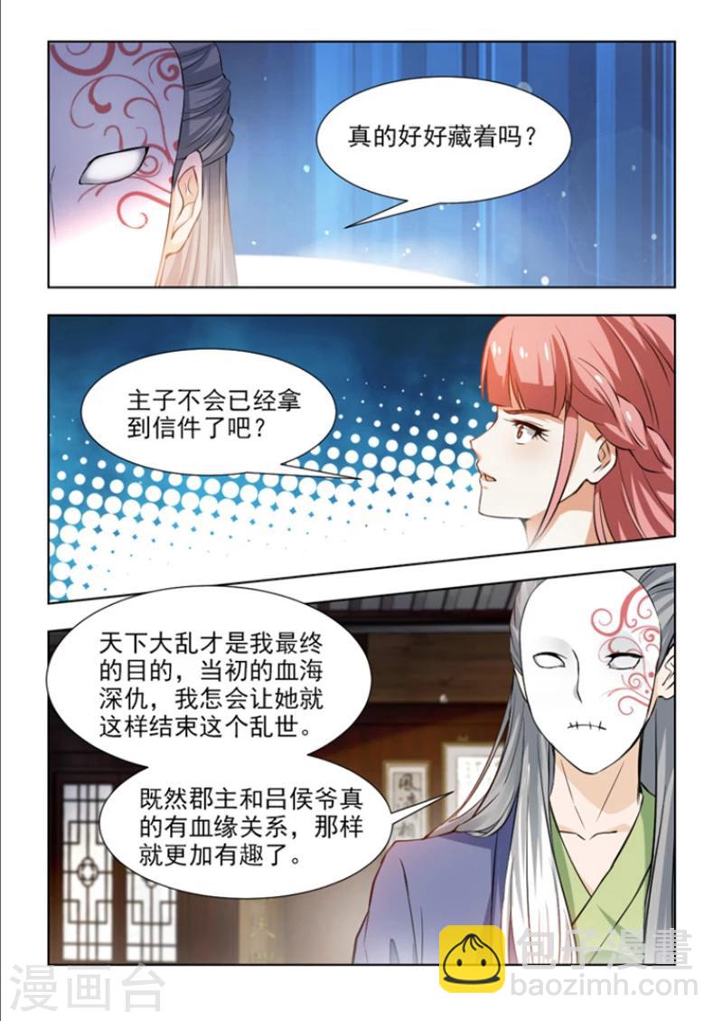 第52话上 天下大乱才是目的-第105话