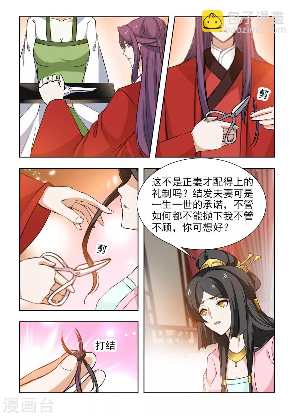 第53话下 大婚之日-第109话