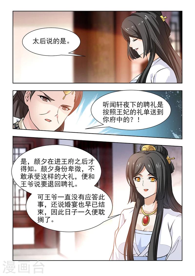第55话2 该怎么做，本宫明白-第113话