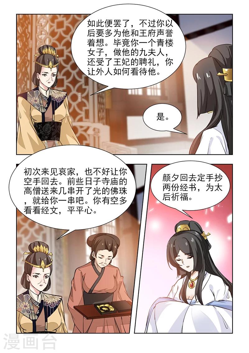第55话2 该怎么做，本宫明白-第113话