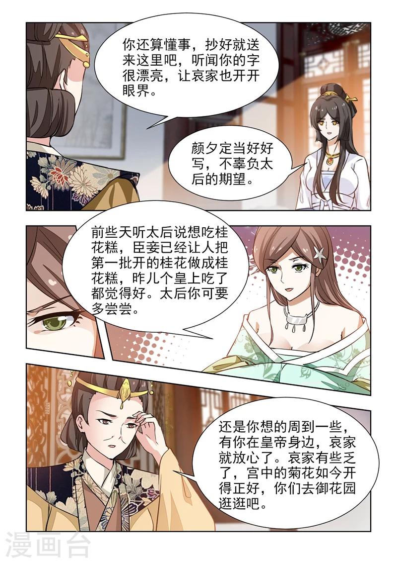 第55话2 该怎么做，本宫明白-第113话
