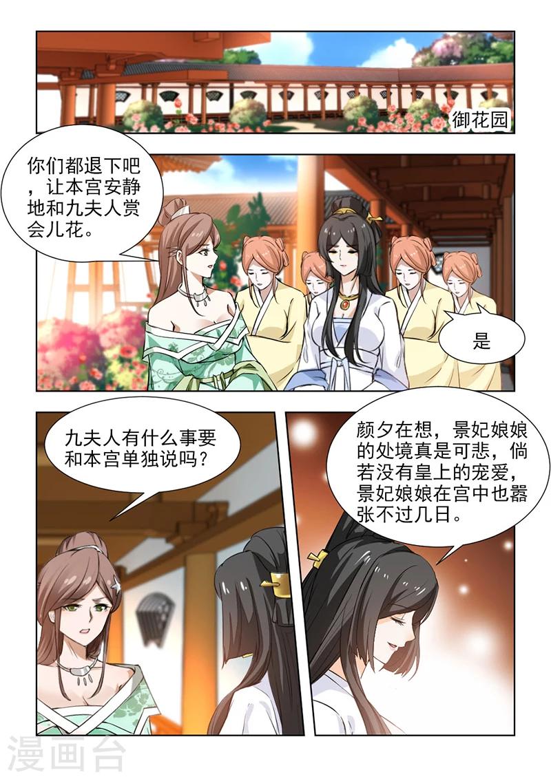 第55话2 该怎么做，本宫明白-第113话