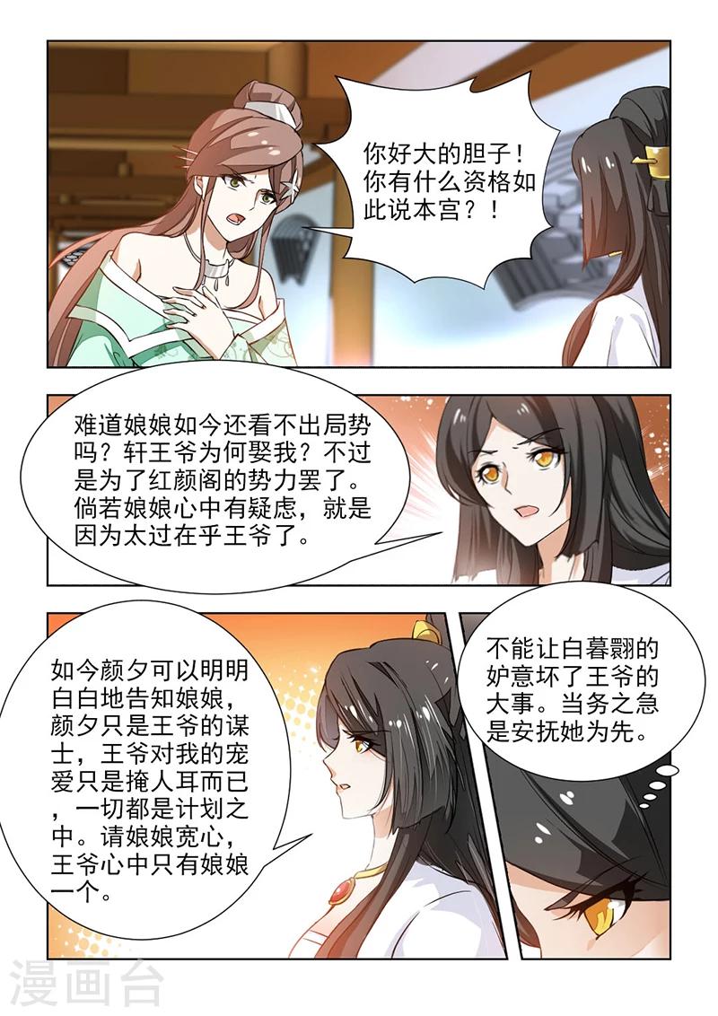 第55话2 该怎么做，本宫明白-第113话