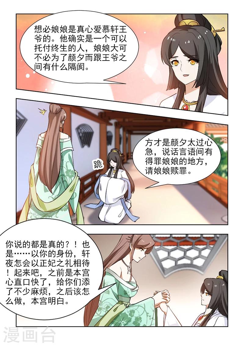 第55话2 该怎么做，本宫明白-第113话