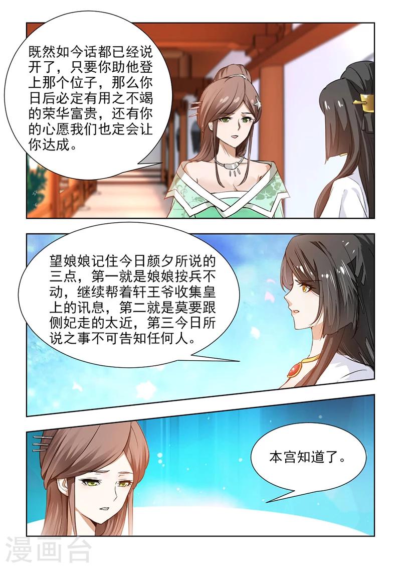 第55话2 该怎么做，本宫明白-第113话