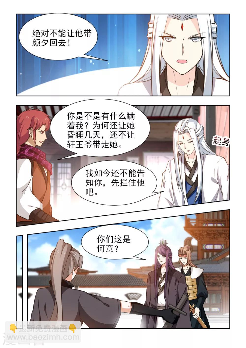 第56话2 你心中可有宝嫣？-第115话
