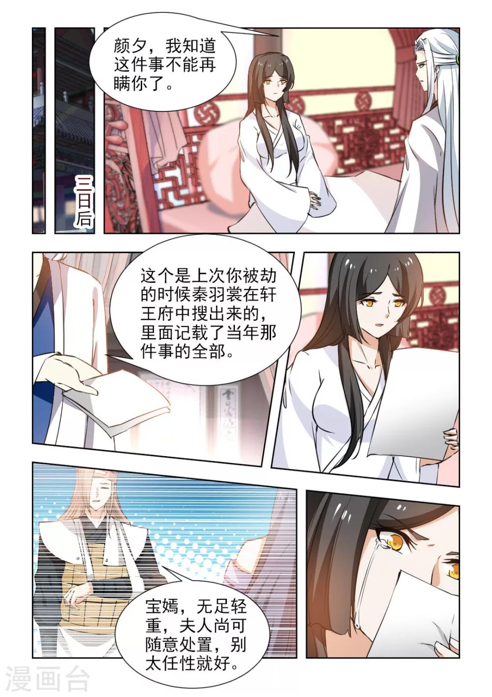 第56话2 你心中可有宝嫣？-第115话