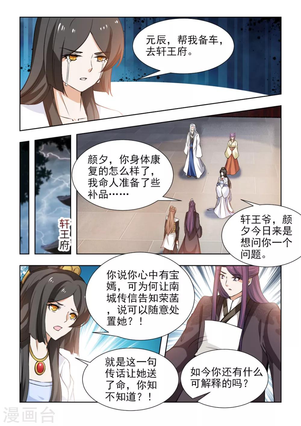 第56话2 你心中可有宝嫣？-第115话