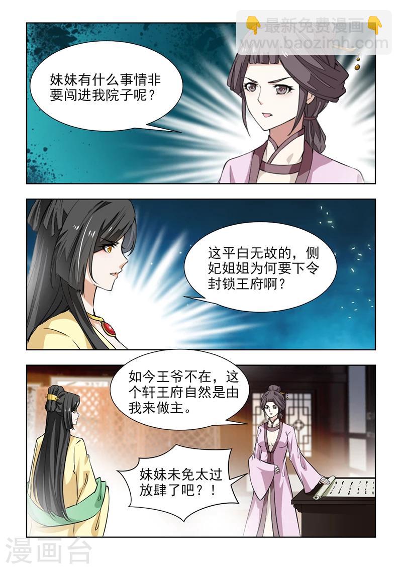 第58话2 封锁王府-第119话
