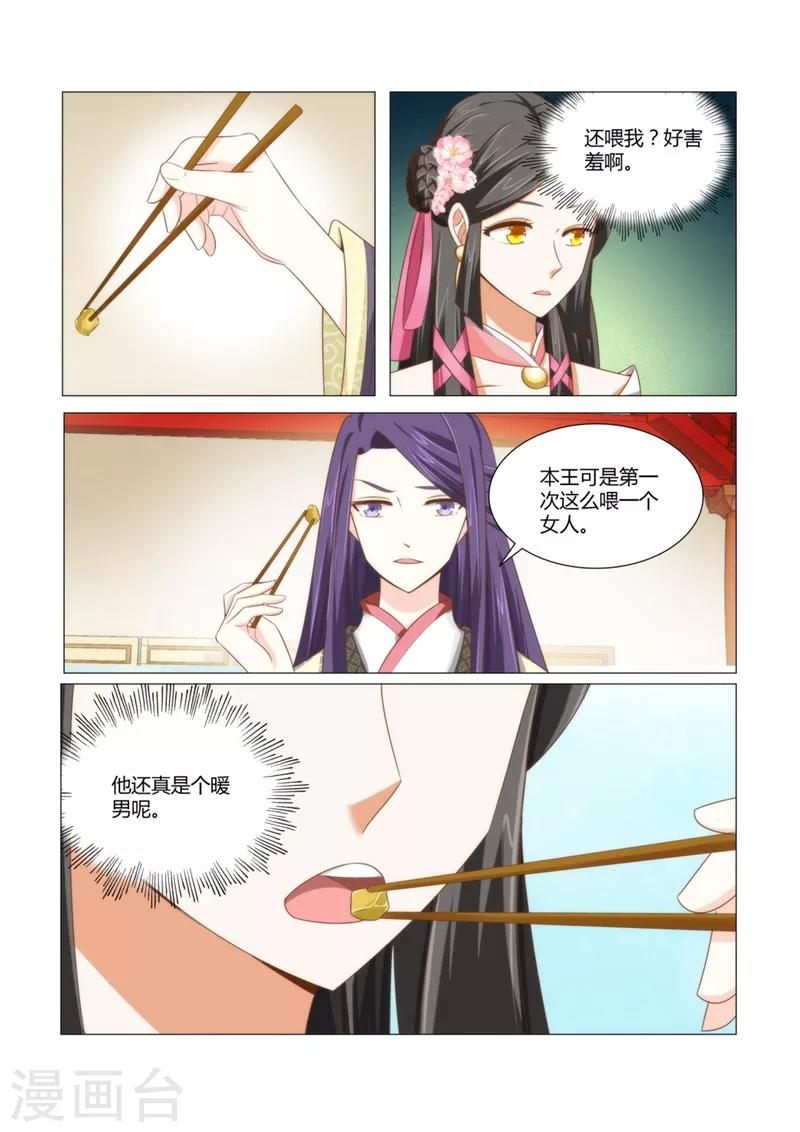 第7话下 本王就好这一口-第13话