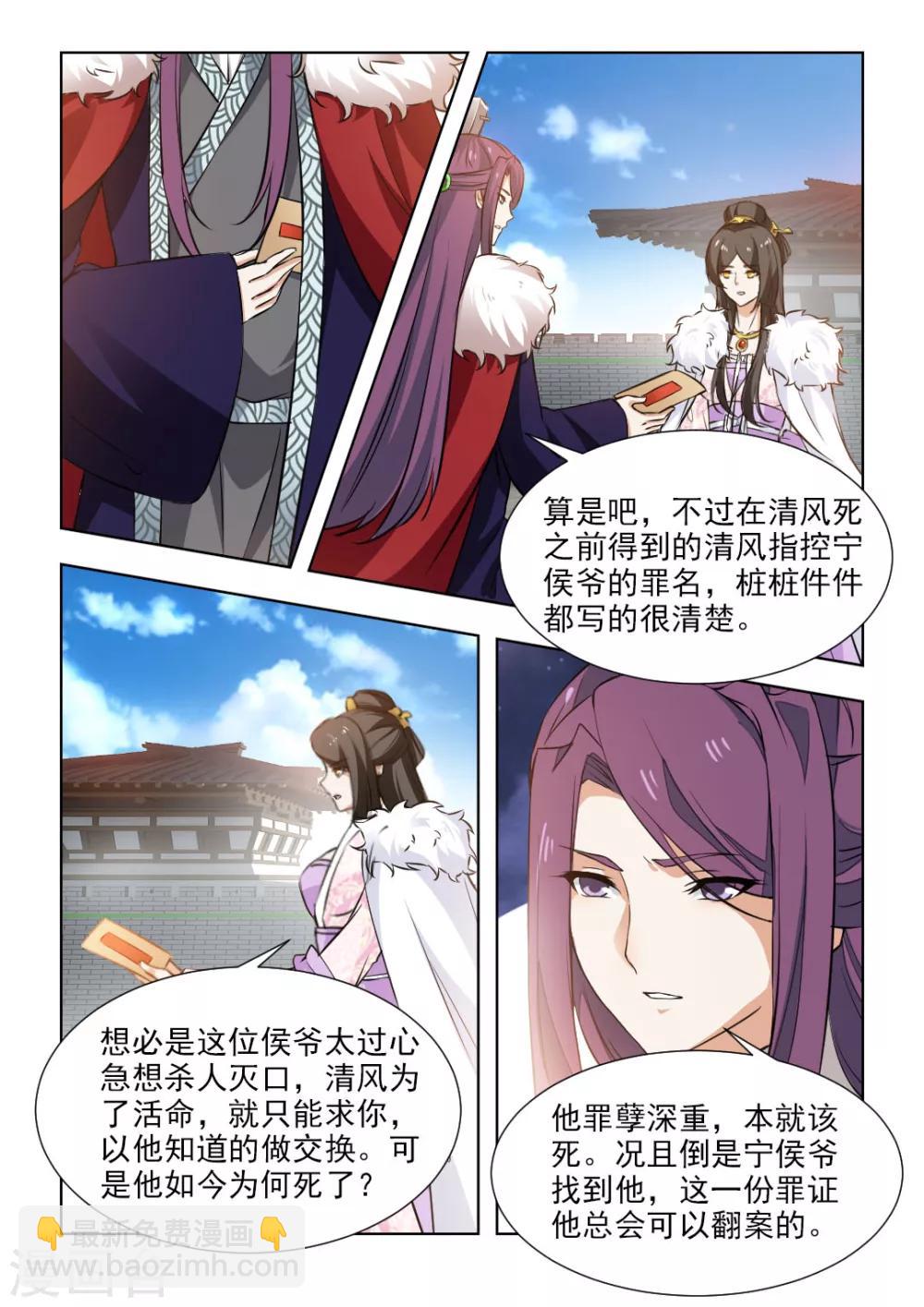 第59话2 我要除掉她！-第121话