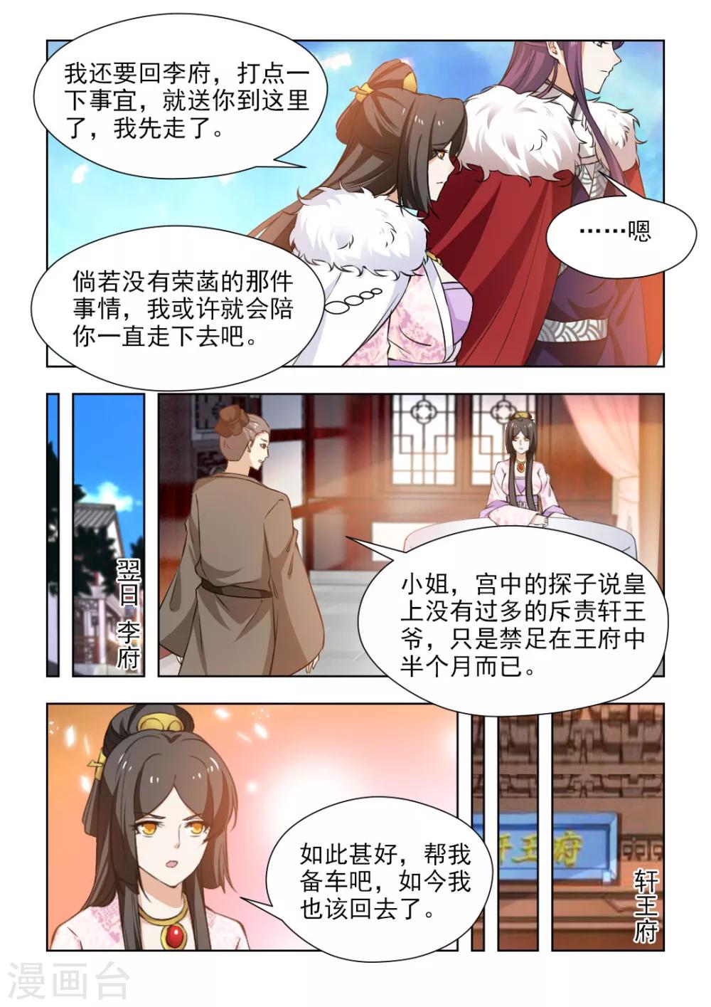 第59话2 我要除掉她！-第121话