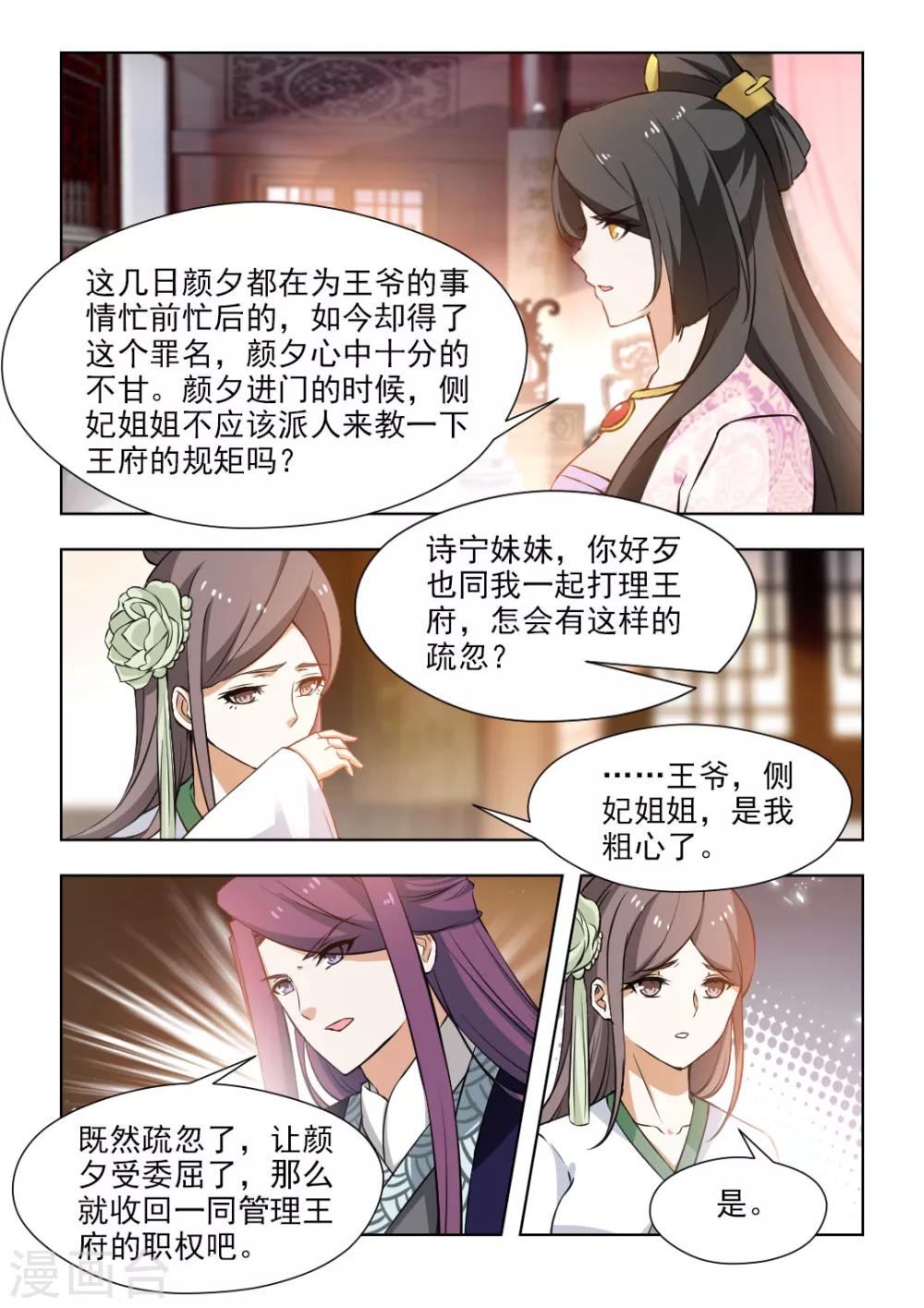 第59话2 我要除掉她！-第121话