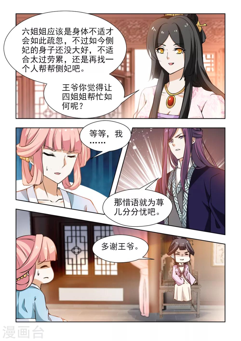 第59话2 我要除掉她！-第121话