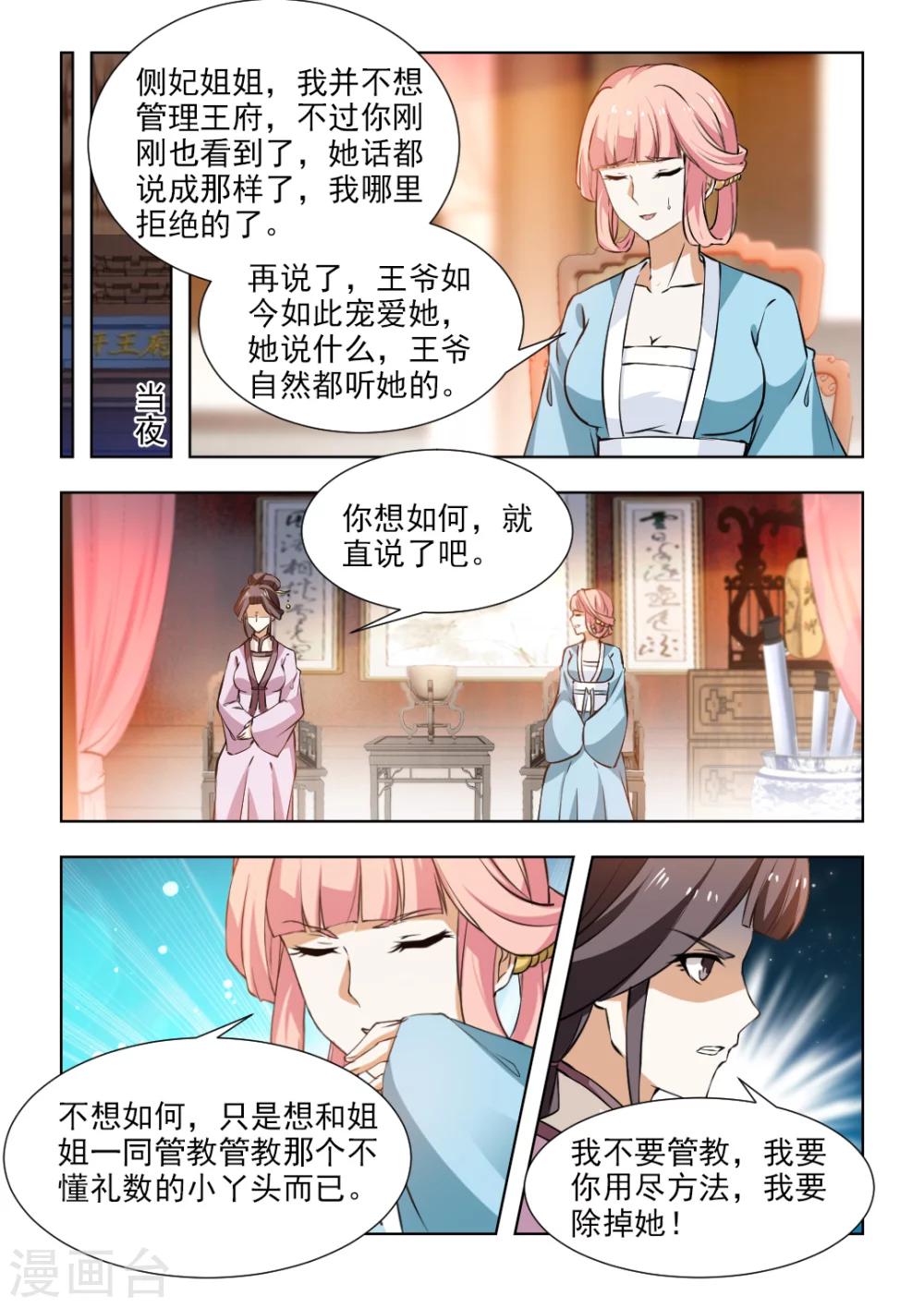 第59话2 我要除掉她！-第121话