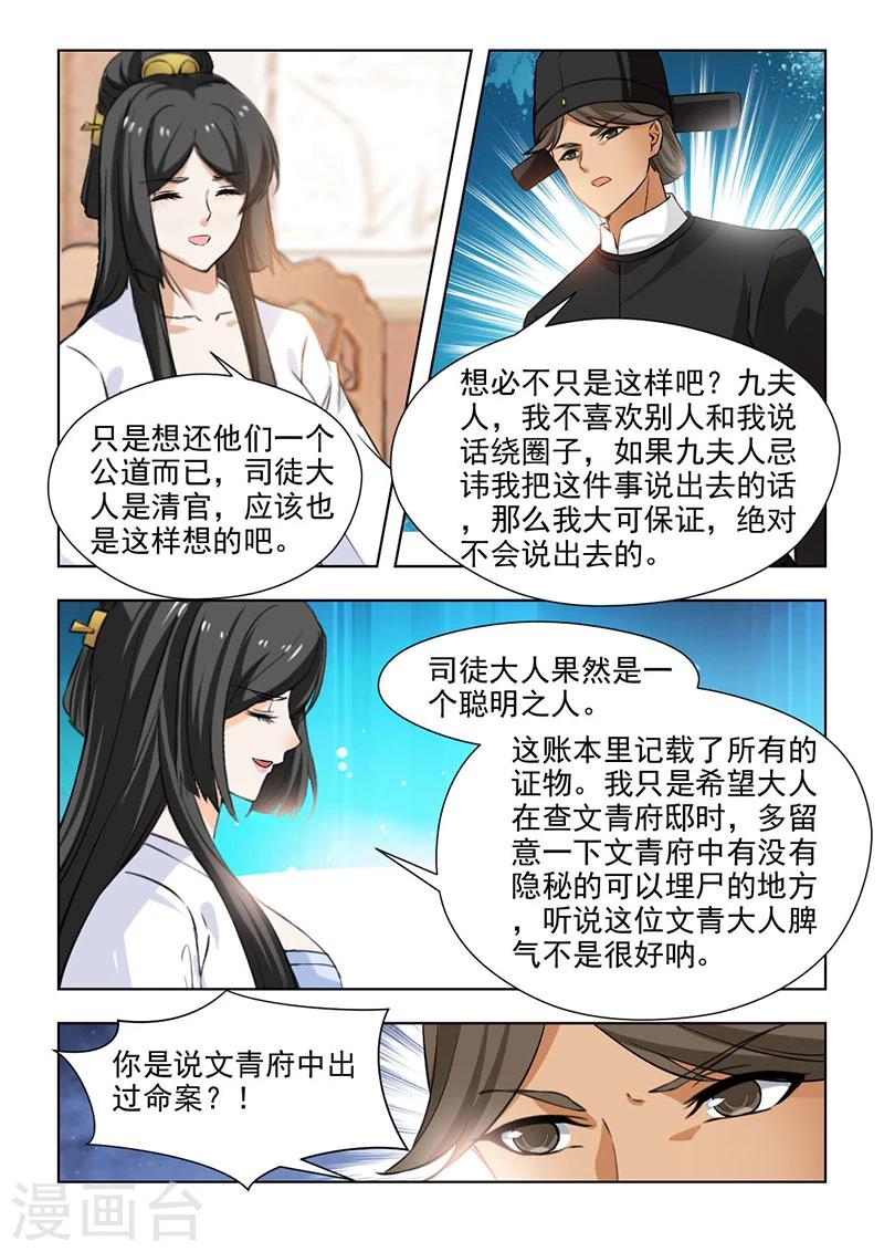 第64话2 辛苦你了，夫人-第131话