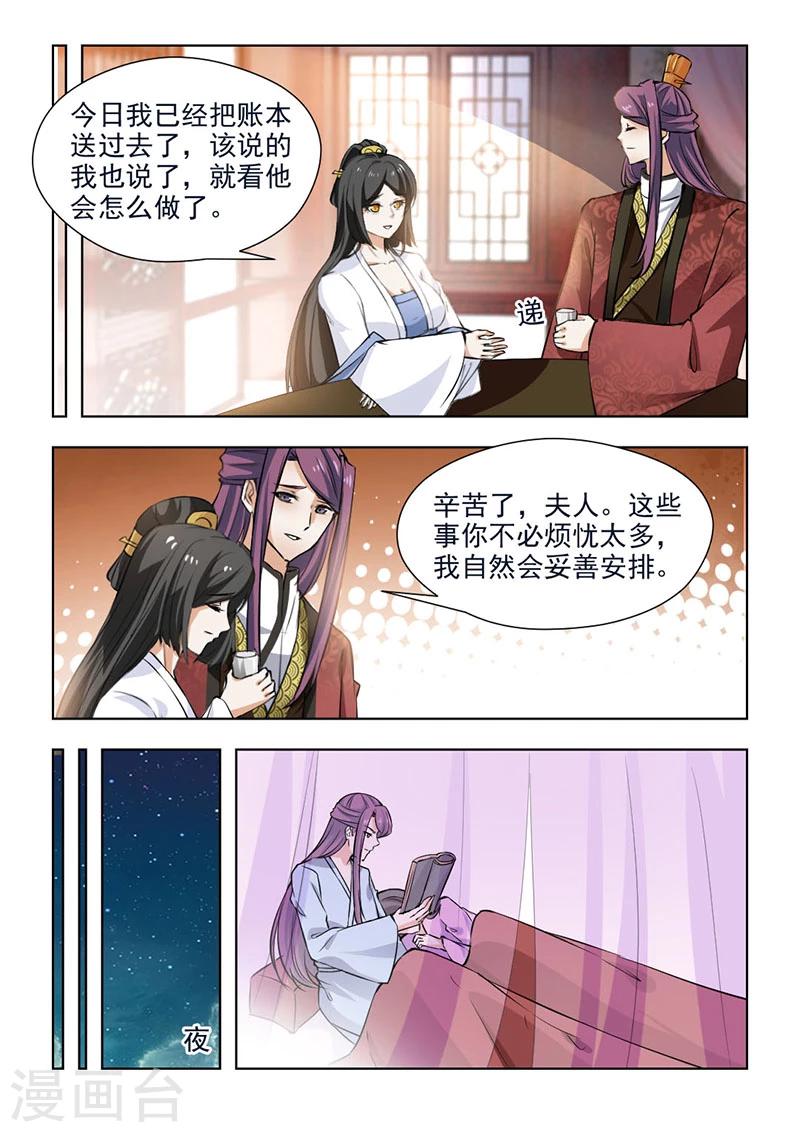 第64话2 辛苦你了，夫人-第131话