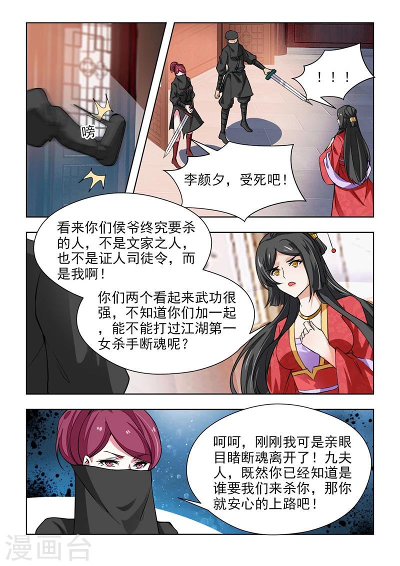 第66话2 李颜夕，受死吧！-第135话