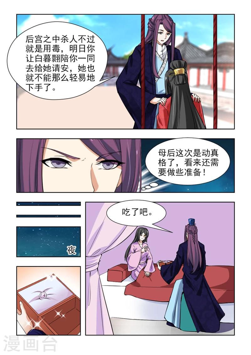 第67话2 珍贵的百毒丹-第137话