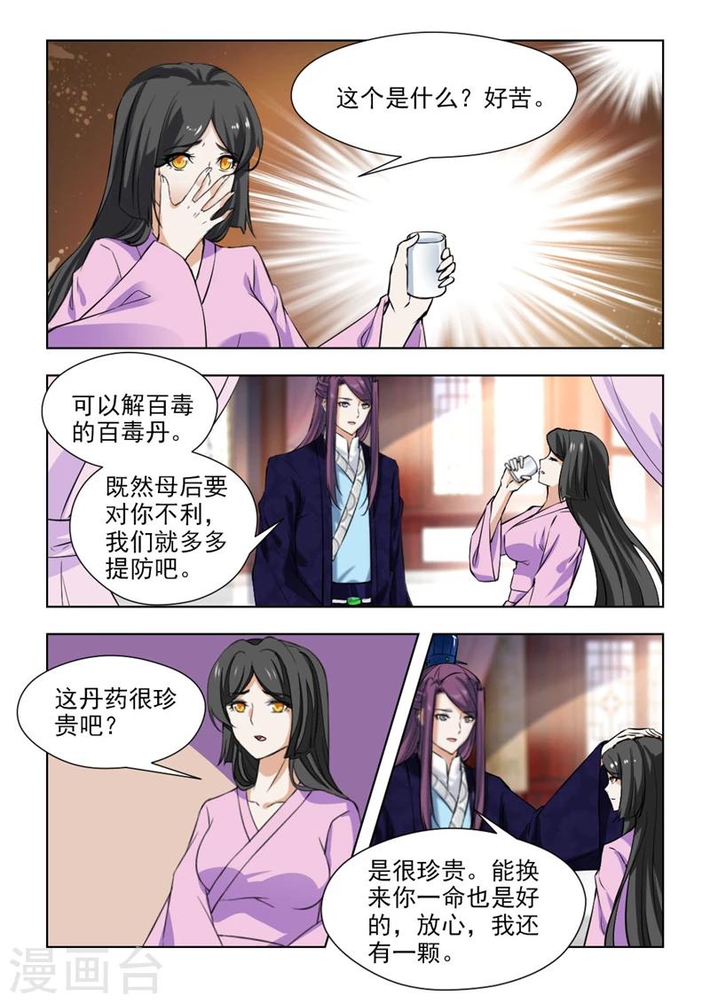 第67话2 珍贵的百毒丹-第137话