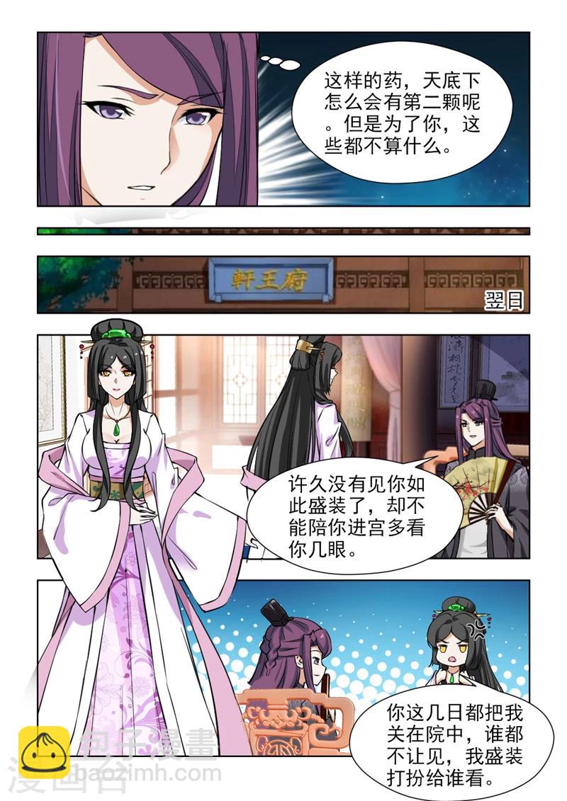 第67话2 珍贵的百毒丹-第137话