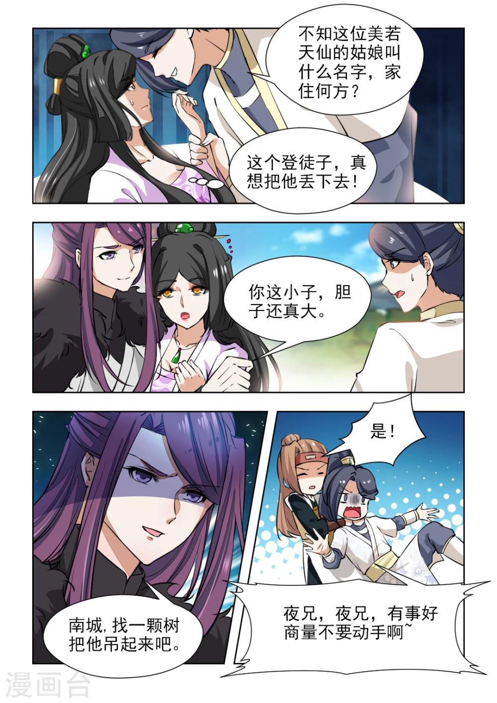 第69话2 清枫山-第141话