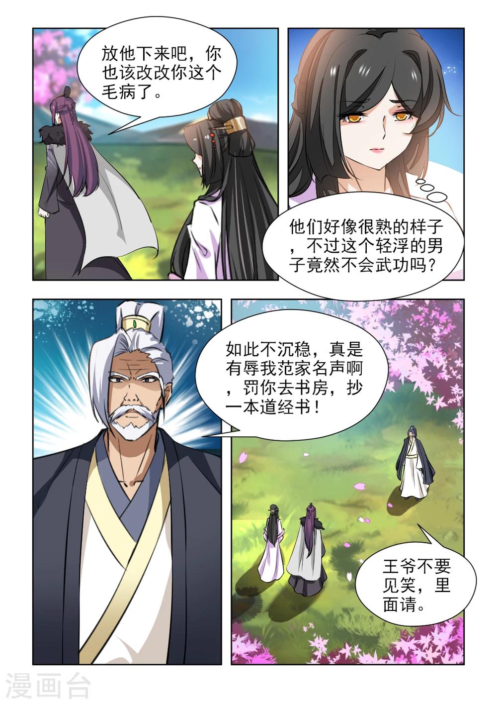 第69话2 清枫山-第141话