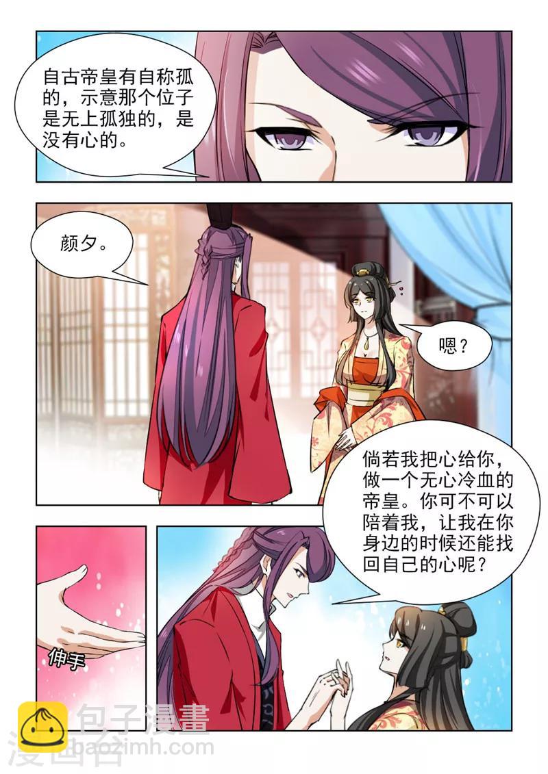 第70话2 把我的心给你-第143话